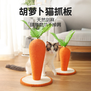 胡萝卜剑麻猫抓板耐磨不掉屑猫咪玩具磨爪L器立式猫抓柱猫爬架用
