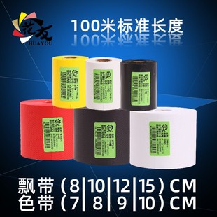 20mm口径耗材花店开业花篮飘带打印机条幅花圈挽联飘带机飘带耗材