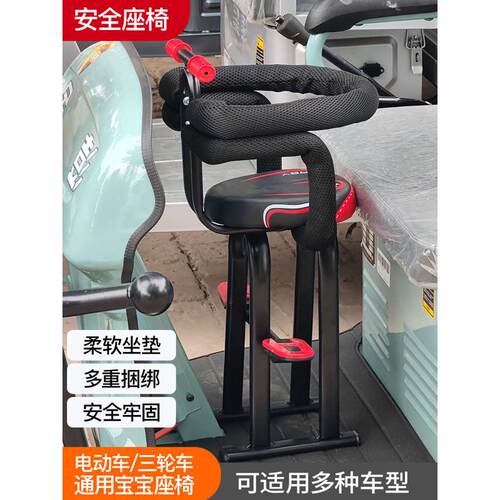 电动三轮车儿童座椅前置坐椅宝宝安全座椅三轮车安全绑带专用凳