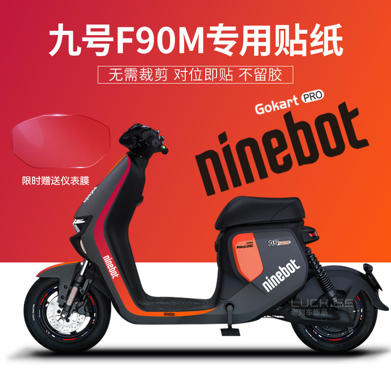 适用于九号F90ml电动车贴纸版画拉花线条反光轮毂改装仪表保护膜
