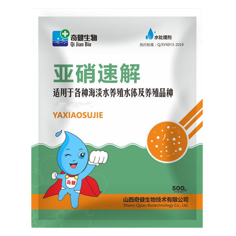 水产养殖鱼药亚硝净降氨氮净水鱼塘虾蟹塘降解亚硝酸盐调水硝氨净