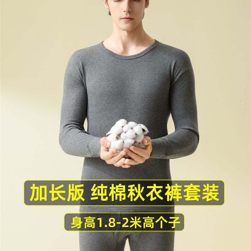 加长版男士秋衣秋l裤纯棉190高个子青少年打底衫薄款保暖内衣套装