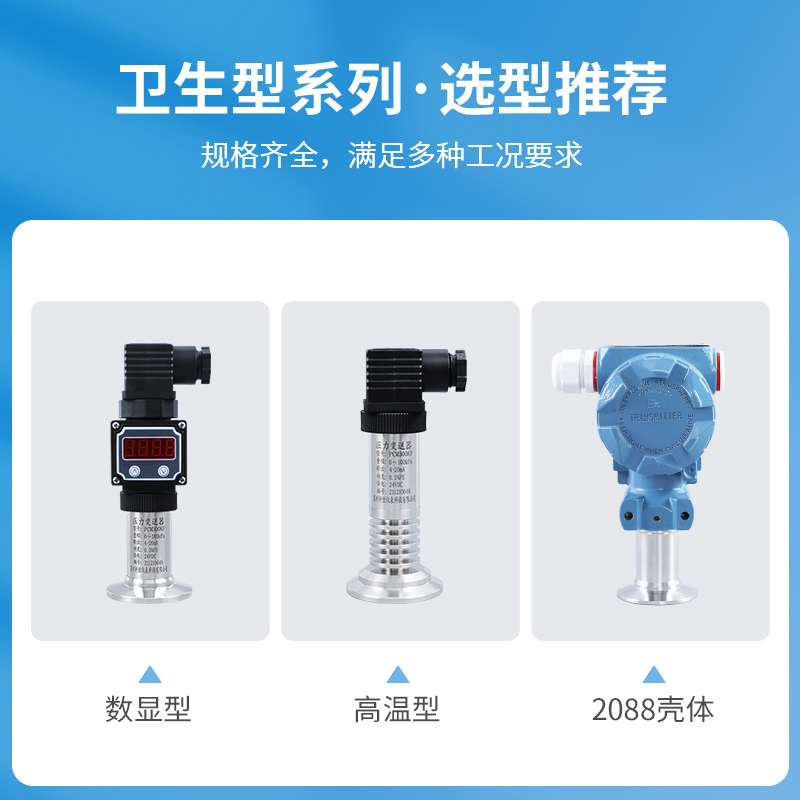 PCM300KF 卫生型压力变送器 水处理 液位变送器 快装压力变送器