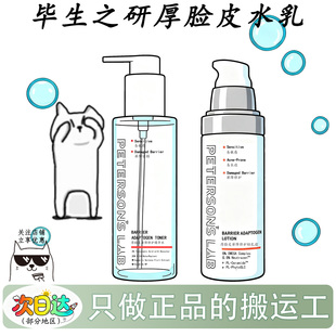 毕生之研厚脸皮乳2.0官方乳液毕生之妍霜女五环精华面霜特护霜水