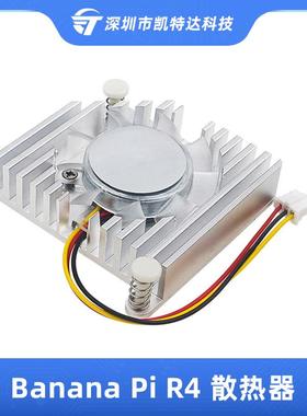 香蕉派Banana Pi R4散热器 BPI R4铝制冷却器带散热风扇冷却降温