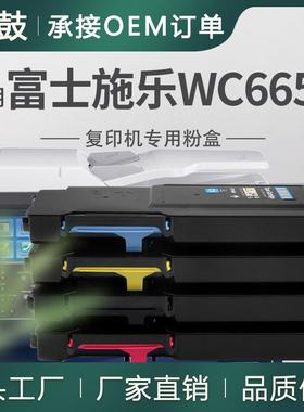 适用施乐6655粉盒106R02747/44/45/46碳粉WorkCentre6655I墨盒
