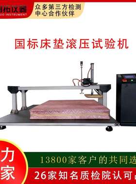 利拓仪器 国标床垫综合检测设备 家具检测中心GB/T 26706-2011