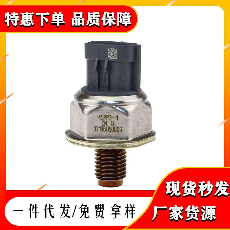 45PP3-1 适用福特燃油轨道压力传感器