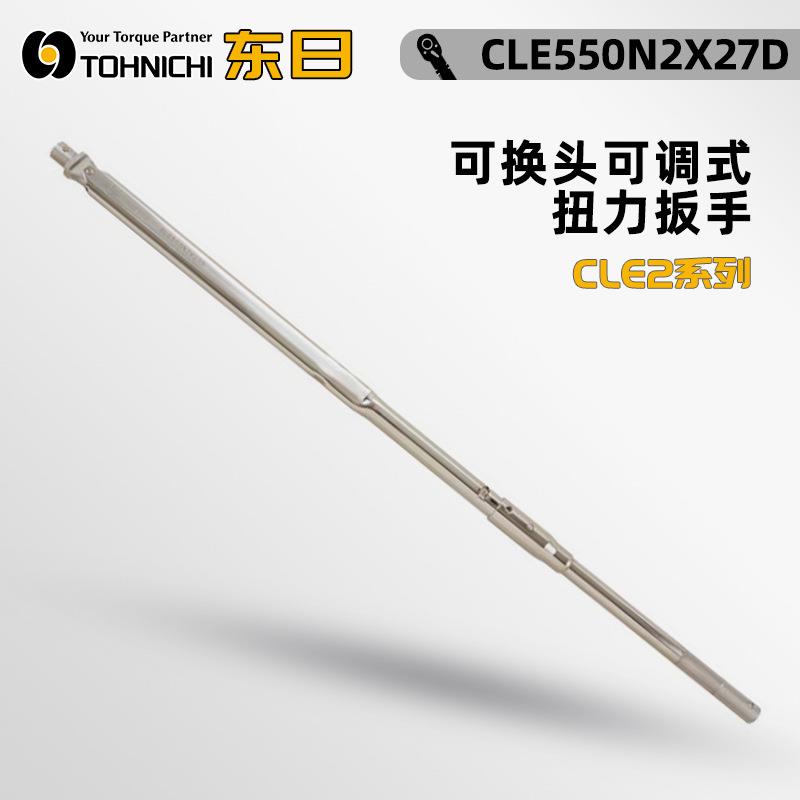 225CL 450CL 500CL 900CL-MH可换头可调式扭力扳手TOHNICHI东日