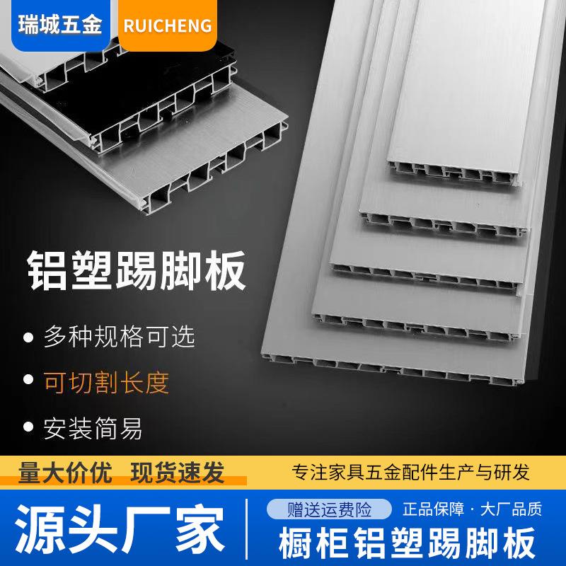 厂家橱柜铝塑双层踢脚板厨房装饰PVC底部踏脚挡条防水地脚线