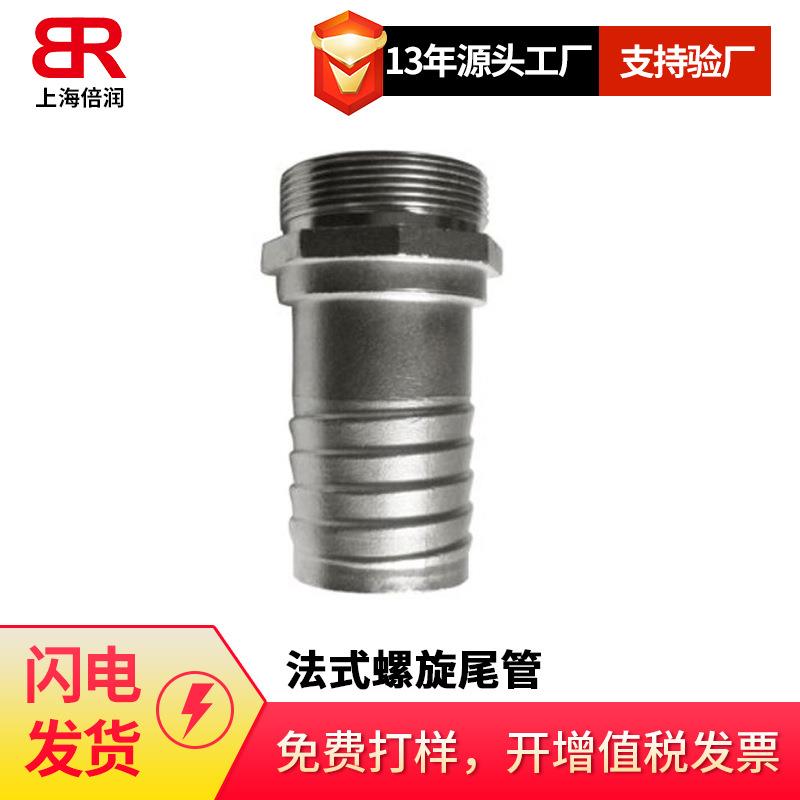 供应GUILLEMIN 法式螺旋尾管 EN14420-8/NF E 29572 FH25SS