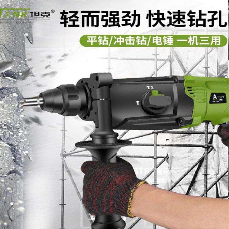 坦克轻型电锤冲击钻家用两用电镐三用大功率混凝土工业手持式锤钻