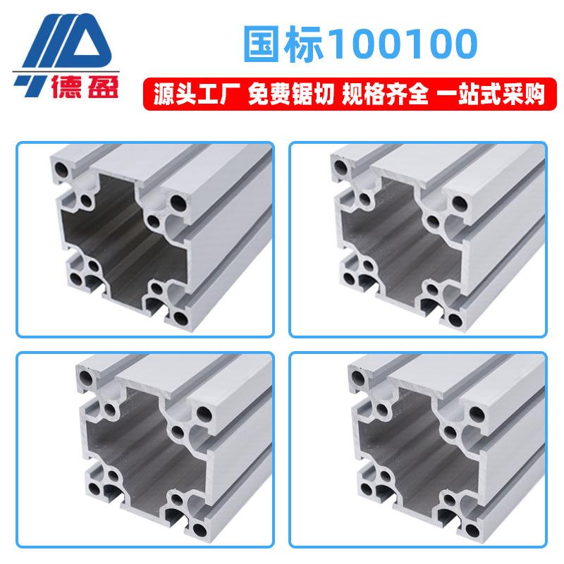德盈国标100100工业智能制造重型设备铝合金型材框架工作台铝材