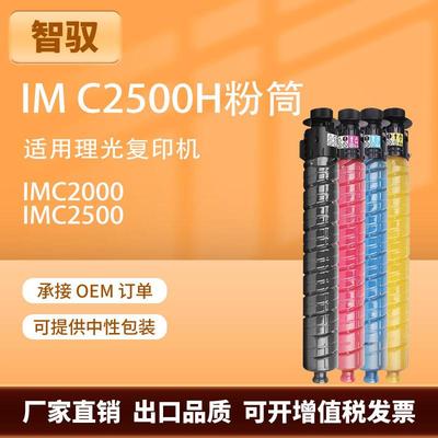 适用理光IM C2500粉盒IMC2500H碳粉Ricoh IM C2000彩色复印机墨粉