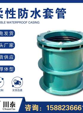 标准02S404柔性防水套管 穿墙套管DN100-2000大口径 川泰