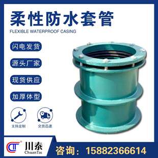 川泰 2000大口径 标准02S404柔性防水套管 穿墙套管DN100