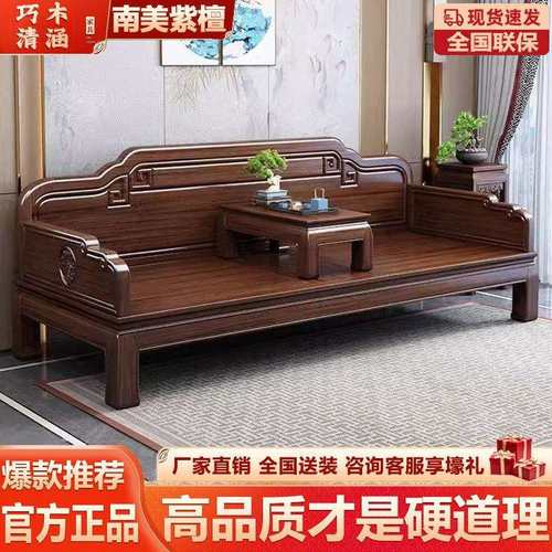 新中式南美紫檀罗汉床全实木小户型客厅两用款禅意沙发床炕几组合