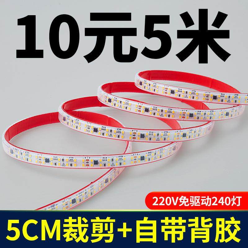 超亮220vled软灯带10cm超薄线条灯线槽装饰自粘楼梯展柜贴片灯条