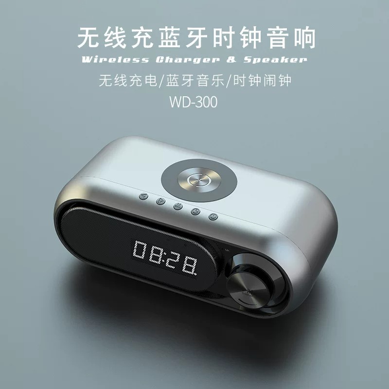 德国柏林之声音效无线充音箱时钟LED闹钟音响无线充电器蓝牙音响
