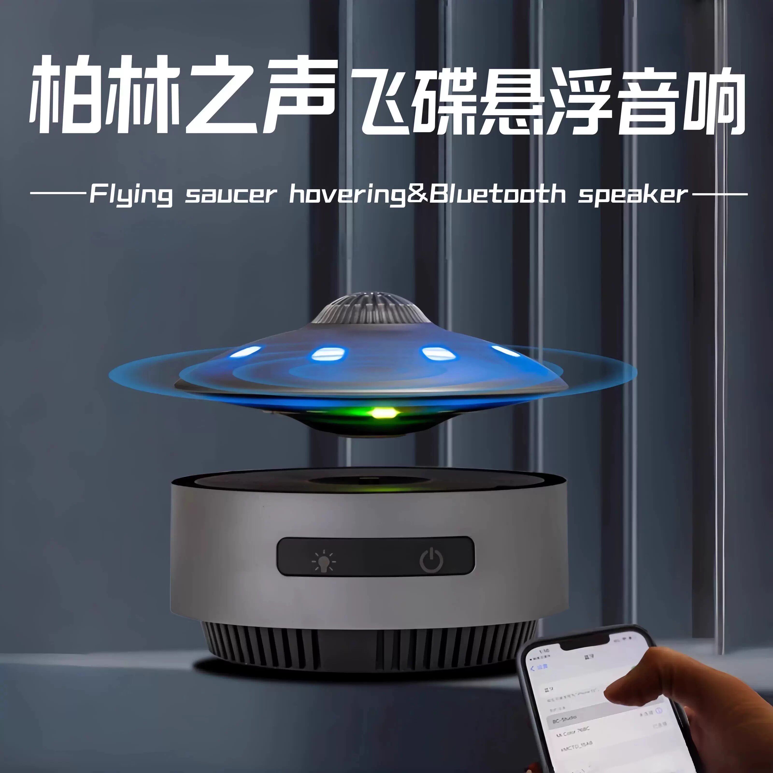 柏林之声音效飞碟悬浮蓝牙音箱摆件3D环绕低音炮音响生日送礼