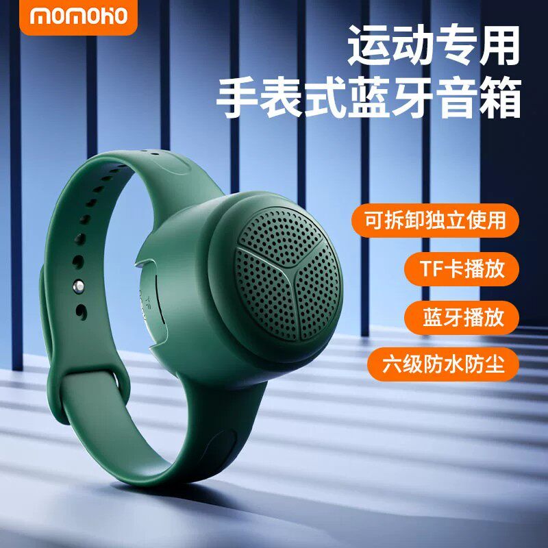 柏林之声手表蓝牙音箱可插卡音响户外防水运动健身跑步便携手腕式