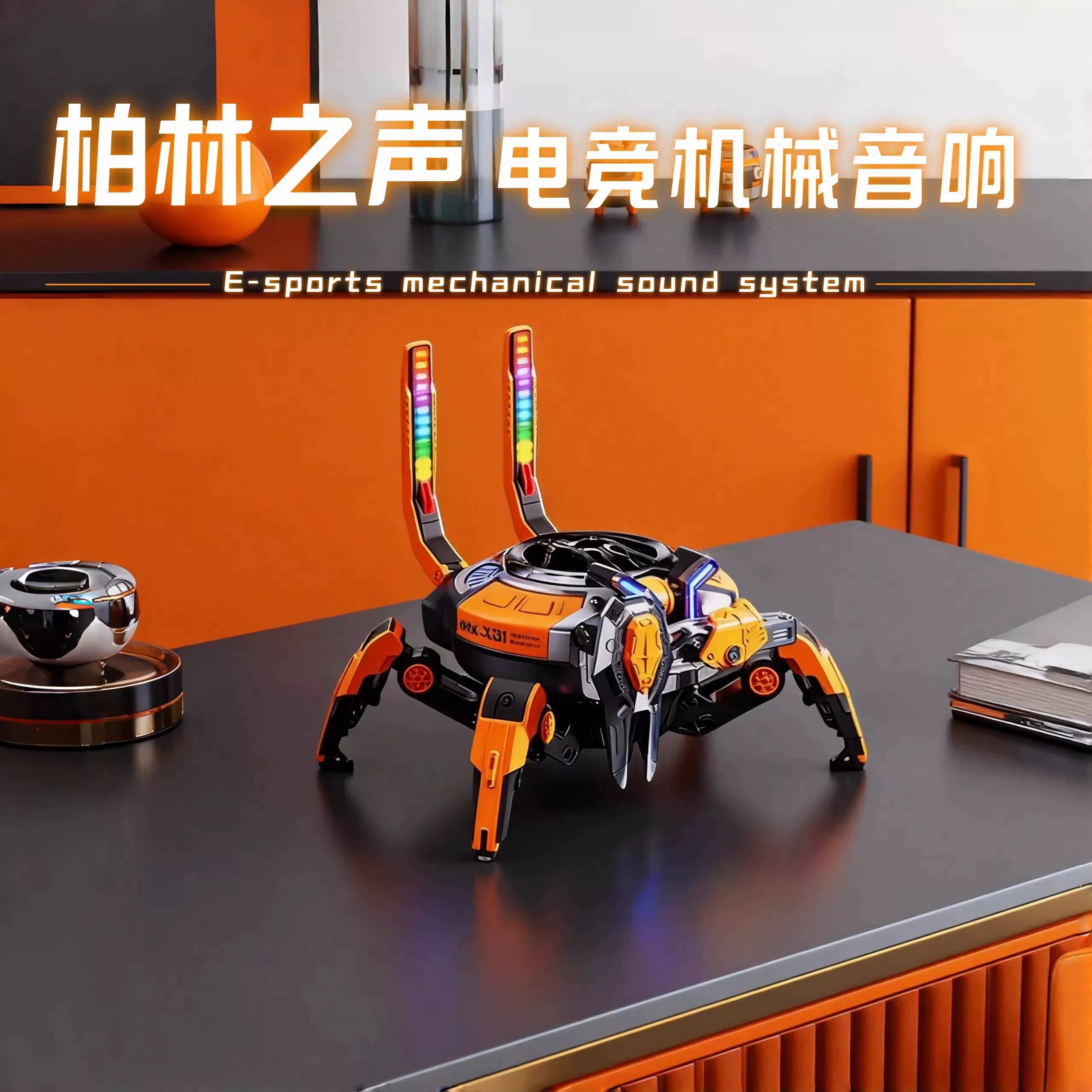 柏林之声音效电竞机械机甲蓝牙音箱高音质桌面摆件低音炮音响