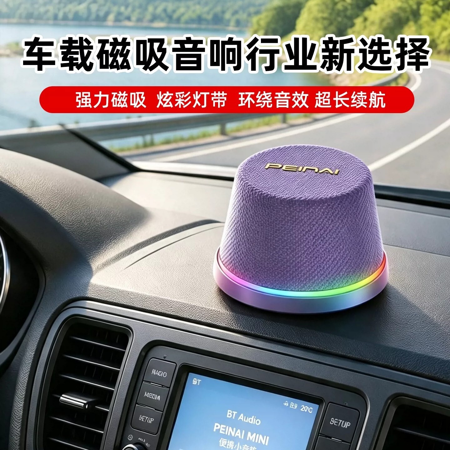 柏林之声新款磁吸蓝牙音响高音质汽车专用中控台式货车低音炮音箱