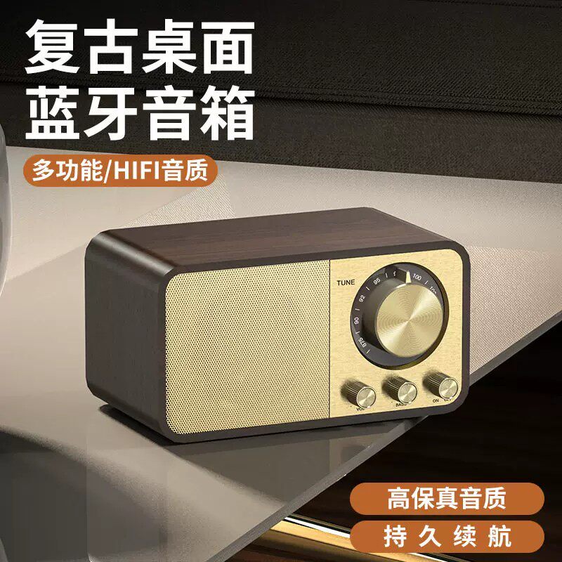 柏林之声音效复古蓝牙音箱木质古典家用收音机可插卡桌面蓝牙音响