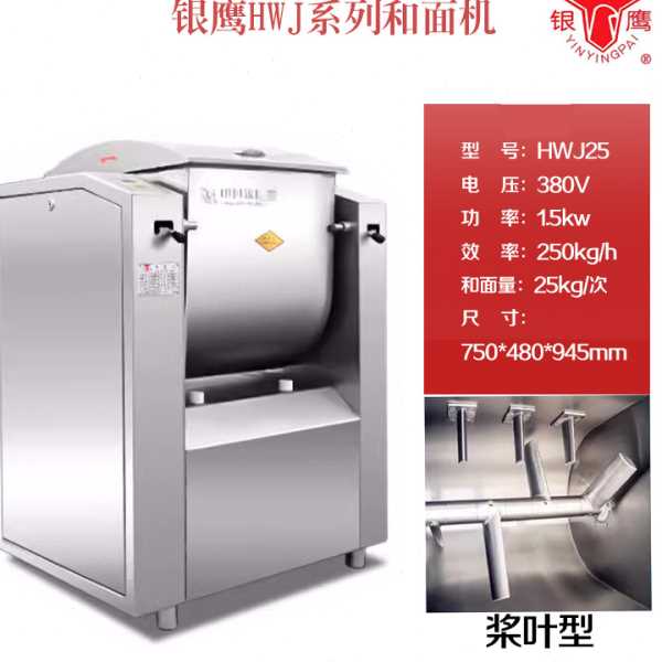 银鹰HWJ15/25/50公斤商用搅面机和面机卧式揉面和面机桨叶式