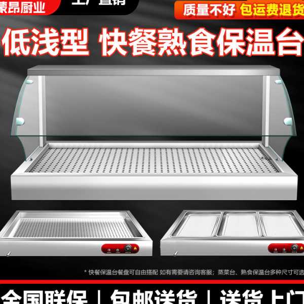 快餐保温台低浅型商用不锈钢电加热台式鱼嘴玻璃罩保温售菜设备