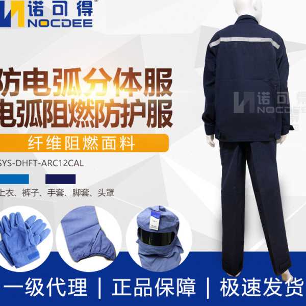 西斯韦尔12.3Cal防电弧服套装电工保护服五件套SYS-DHFT-ARC12cal