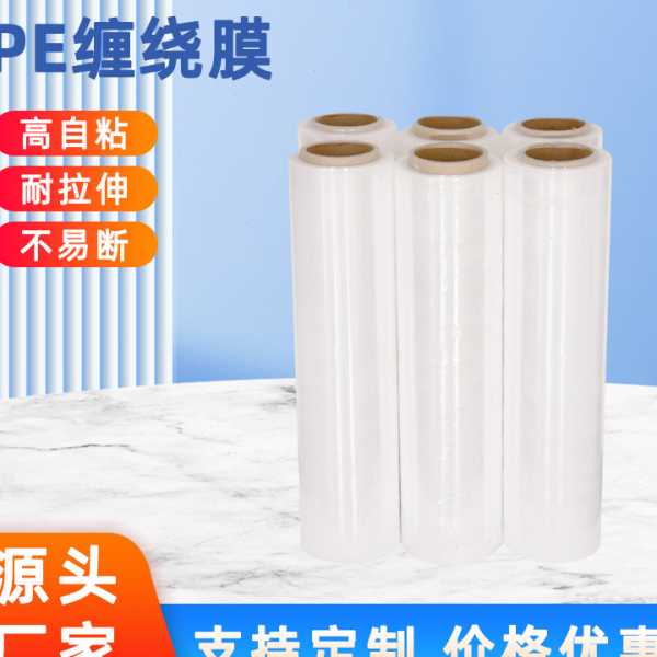 现货50cm缠绕打包膜大卷PE工业透明包装膜pe透明拉伸缠绕膜