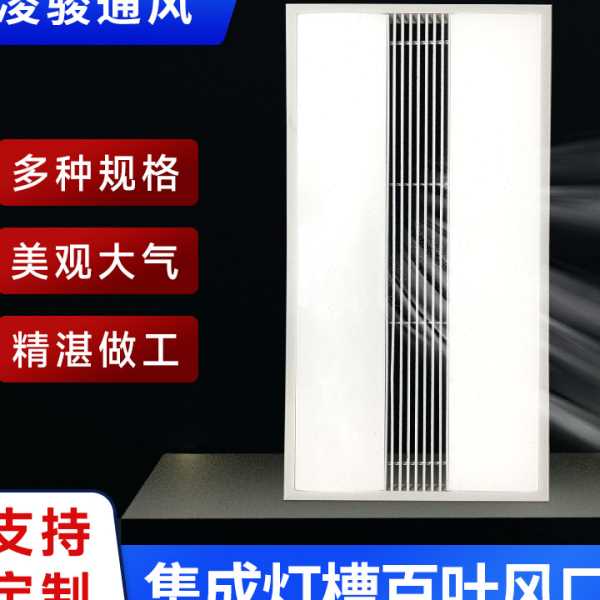 吊顶铝扣板集成灯槽百叶风口中央空调出风口线性天花格栅百叶灯条