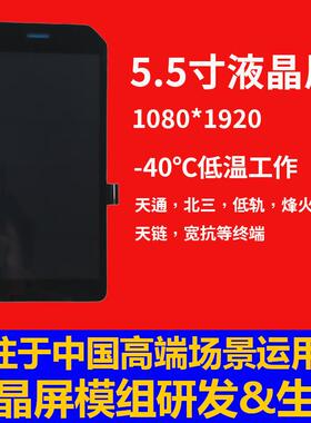 深圳宇锡5.5寸1080*1920 Amoled确保5-10年持续供应