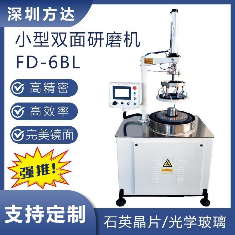 方达研磨设备 双面研磨机 双端面研磨设备 高精密研磨机