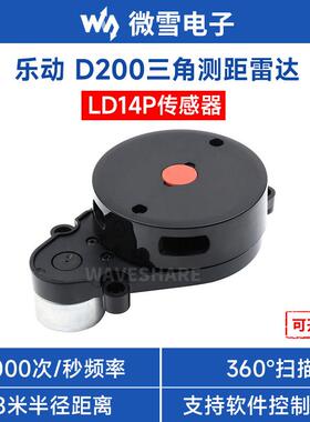 360°三角测距 LD14P雷达 8米半径 UART串口 D200开发者套件