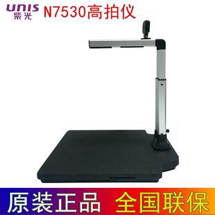 UNIS紫光N7530高拍仪A3大幅面彩色高清1500万像素 带身份证阅读器