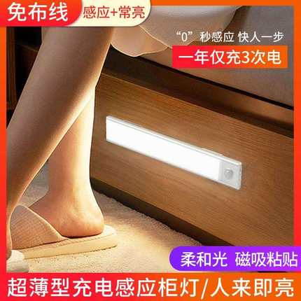 免打孔感应灯磁吸灯带人体感应充电灯长条无线自粘厨房橱柜led灯