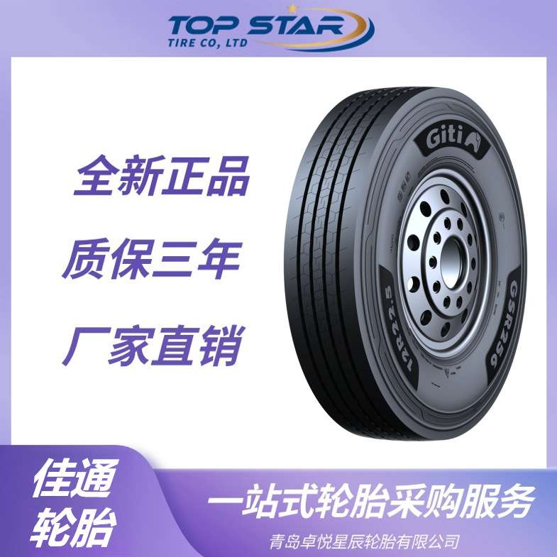 佳通轮胎GITI 12R22.5 GSR256花纹 全钢丝卡车客车货车轮胎