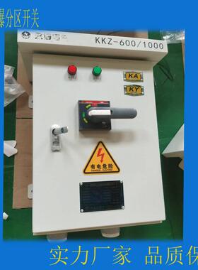 矿用消弧型分区开关 HHP1型 KKZ600型 馈电开关 矿用分区开关
