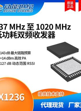 SX1236IMLTRT原装SEMTECH137MHz-1020MHz低功耗双波段收发芯片
