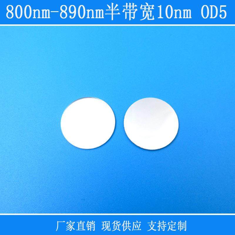 800nm-870nm半袋宽10nmOD5相机镜片高透窄带滤光片玻璃镜头视觉用,鲜花速递/花卉仿真/绿植园艺,割草机/草坪机,淘宝优惠券,粉丝福利购,淘宝优惠卷