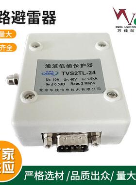 北京华铁HTTX-C/BNC HTTX-DL/RJ45 HTTX-DL/RS-DB9数据浪涌保护器
