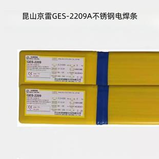 2.6mm 17不锈钢焊条2.0 昆山京雷GES 2209A双相不锈钢电焊条E2209
