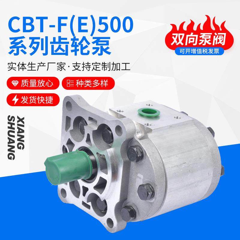 厂家供应高压油泵CBT-F525 CBT-F532 CBT-F540 双向齿轮泵