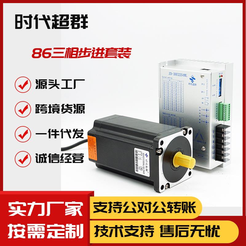 86三相6NM8.5NM12牛米步进电机马达套装220V高压驱动时代超群工业