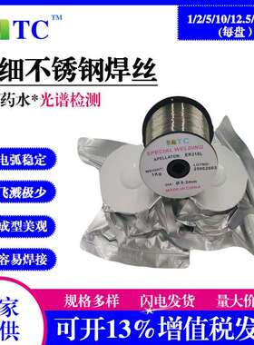 ER409Cb/ER630特细不锈钢焊丝小盘1-5公斤气保焊丝0.2-0.7mm