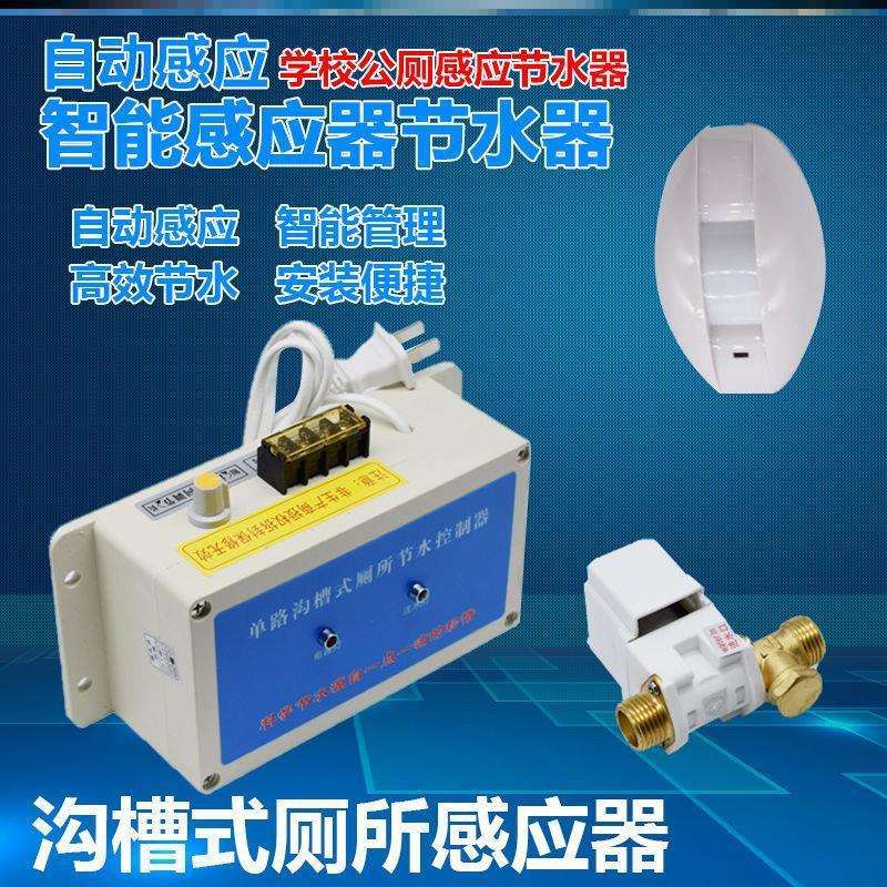 沟槽式厕所感应节水器大便槽小便水箱自动冲水箱感应器学校公厕