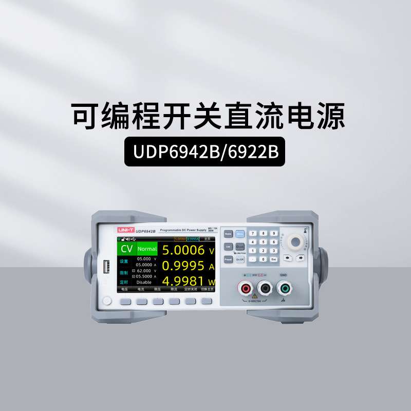 优利德UDP6922B/6932B/6942B宽范围可编程开关直流电源UDP6723