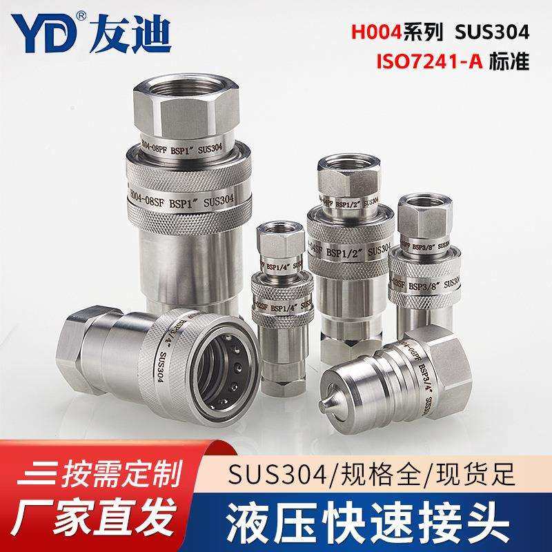 开闭式快速接头H004系列SUS304 ISO7241-A标准品质开闭式气动接头,鲜花速递/花卉仿真/绿植园艺,割草机/草坪机,淘宝优惠券,粉丝福利购,淘宝优惠卷